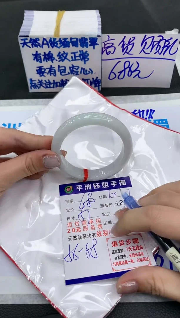 【闪购商品】翡翠手镯未镶嵌680680680