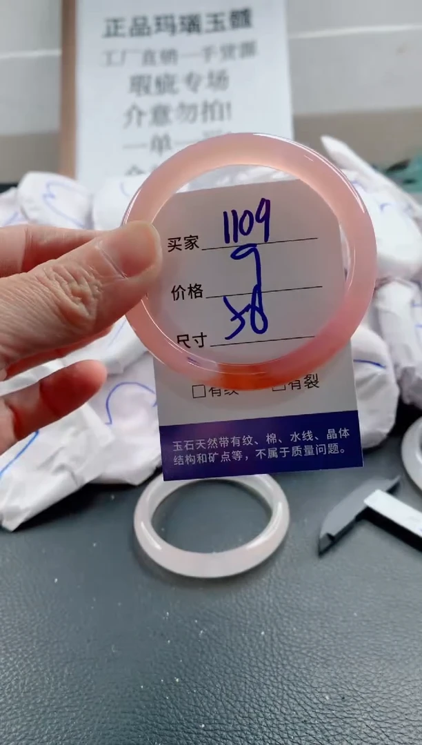 玛瑙/玉髓手镯未镶嵌1109