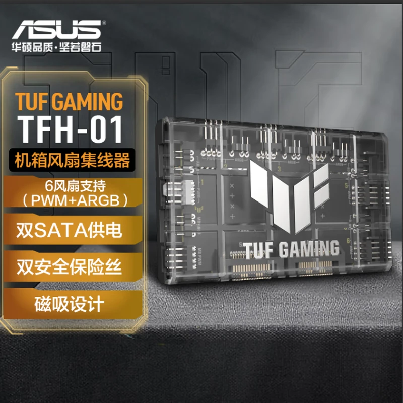 95新 ASUS/华硕 TUF TFH-01风扇集线器 6风扇控制ARGB+PWM集合器