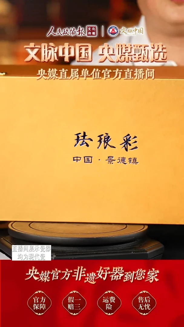 文脉中国景德镇陶瓷377