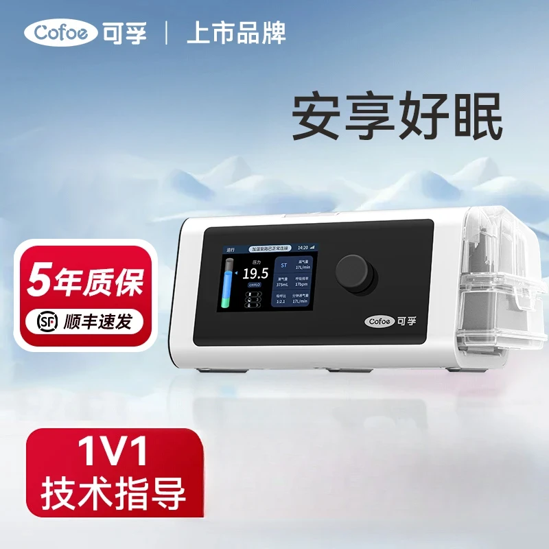 可孚双水平呼吸治疗仪家用呼吸家庭睡眠放打鼾专用无创暂停双水平器械