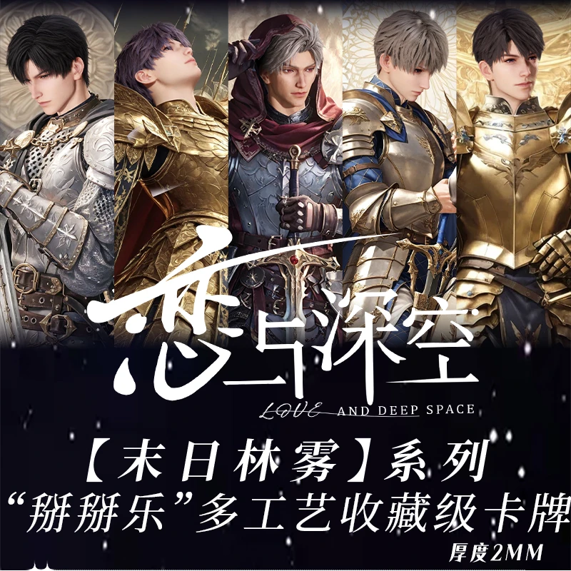恋与深空周边 二创同人末日林雾 掰掰乐收藏卡牌【崽仔】