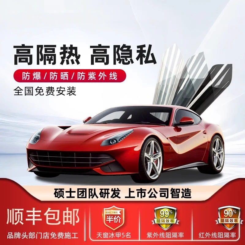 WIIKYLE威铠尔汽车贴膜太阳隔热防晒防爆前档风玻璃膜全车玻璃膜