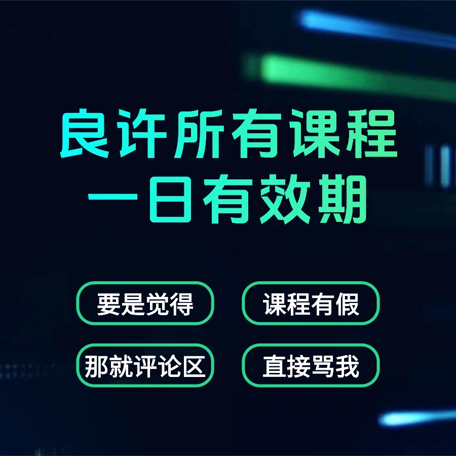 良许所有课程一日有效期