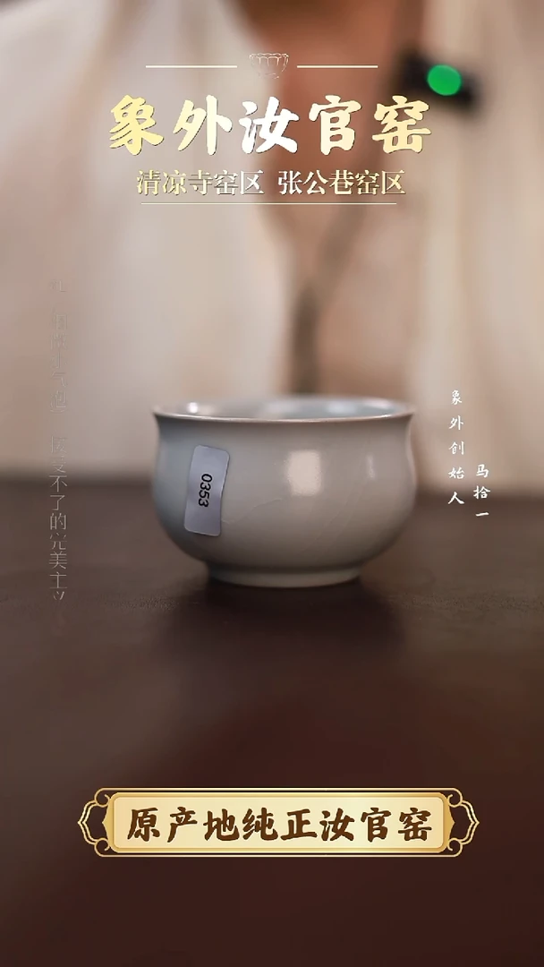 杯0353微瑕清凉寺月白炉式杯