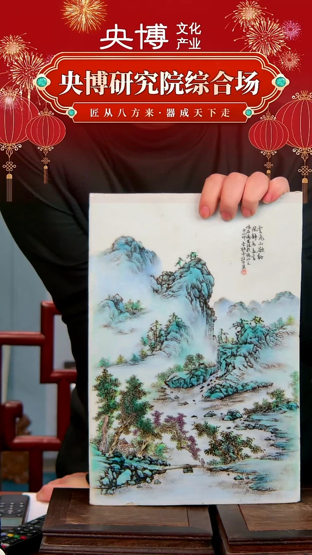 瓷央博文化交流瓷器瓷板画山水
