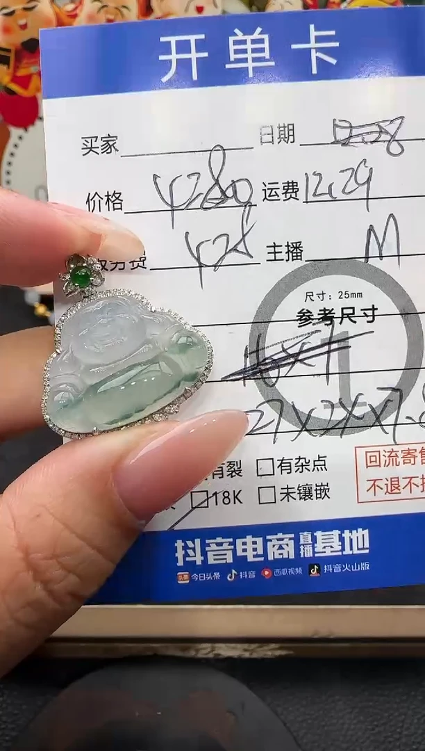 吊坠(不含链)18K金镶嵌翡翠佛公-7078