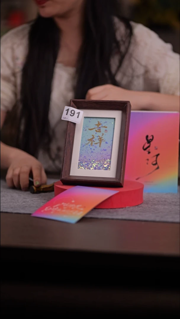 国画冰*乐191-6寸 流沙 手写-吉祥