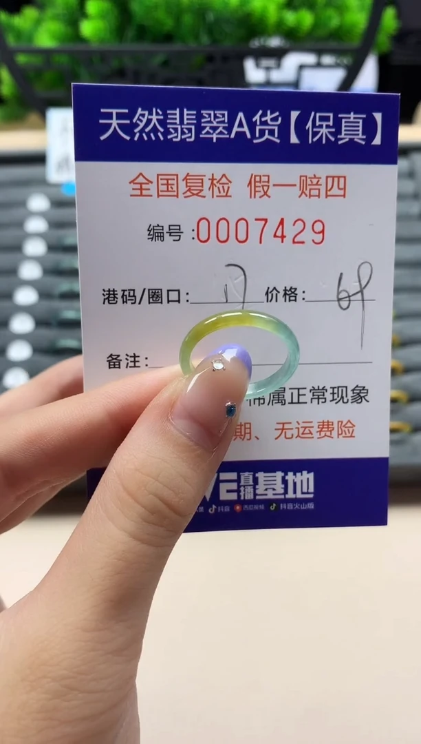 未镶嵌戒指翡翠天然  7429