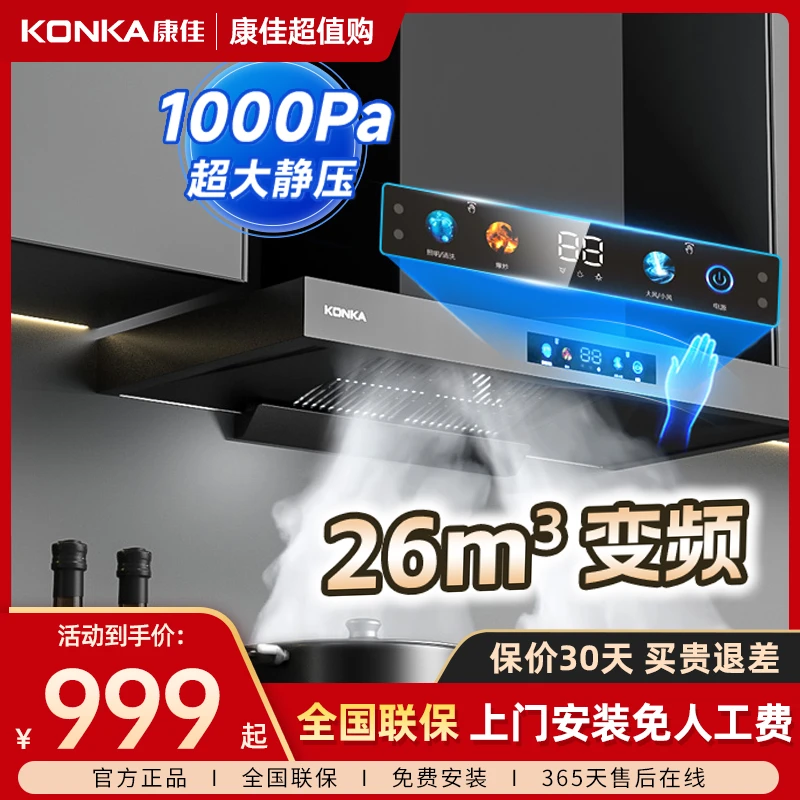 Konka/康佳吸油欧式变频大吸力油烟机26m³家用顶吸抽烟机