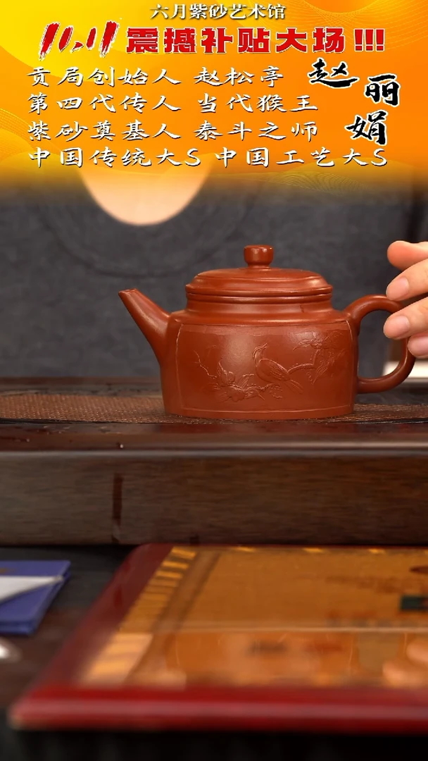 宜兴紫砂六月茶器