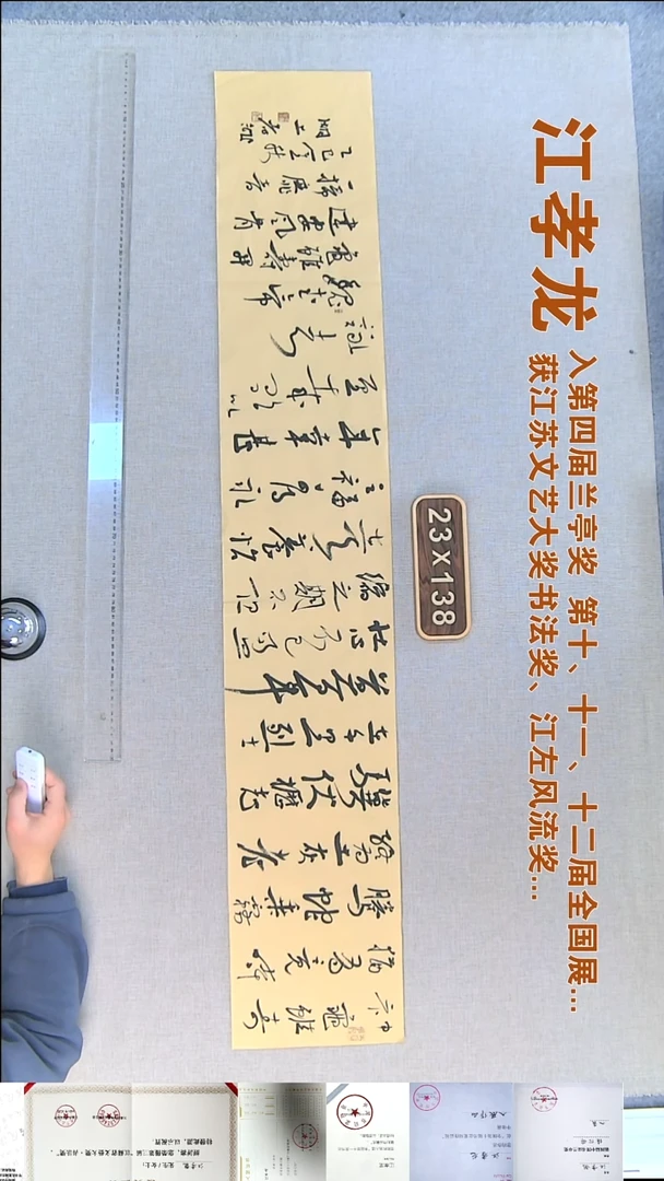 书法江孝龙书法横幅福利23*138龟虽寿