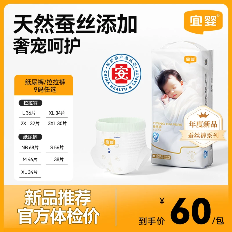 【达人专享单包】宜婴真蚕丝小内裤超薄柔软拉拉裤干爽透气纸尿裤