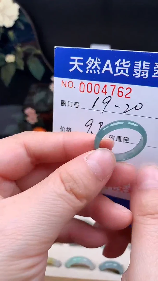 未镶嵌戒指翡翠19-20#