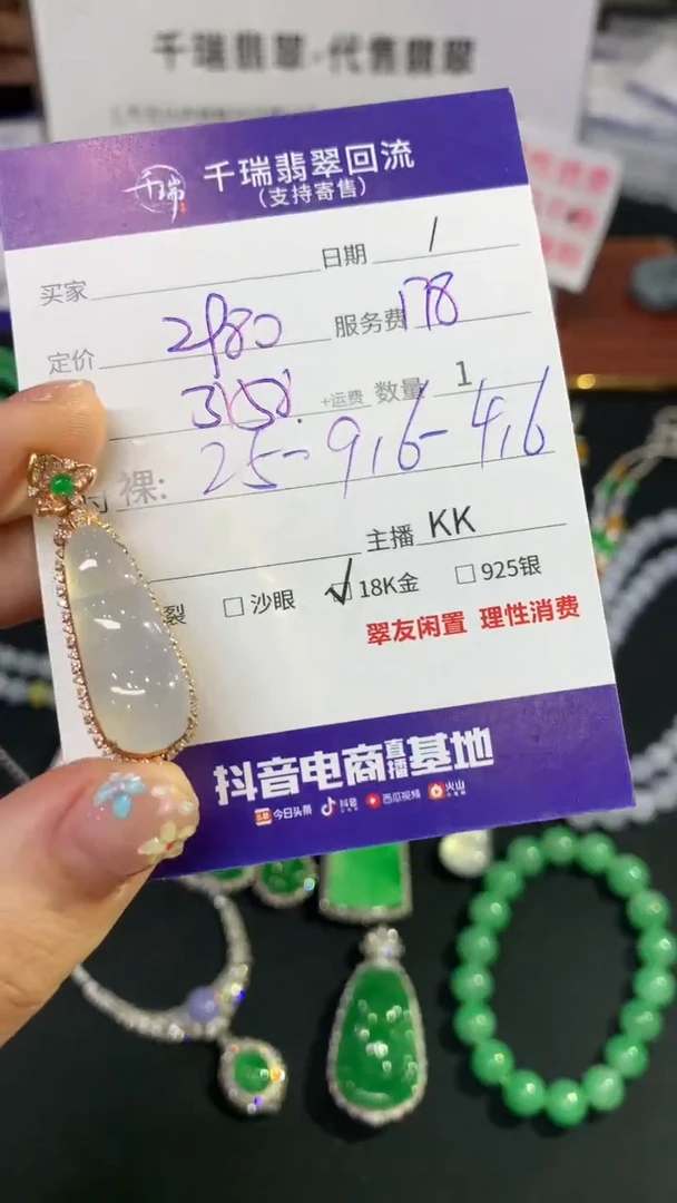 翡翠18K金镶嵌吊坠(不含链)豆子不退不换|