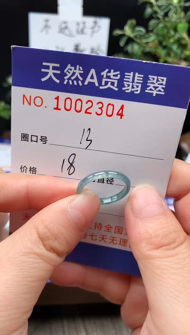 未镶嵌戒指翡翠13#