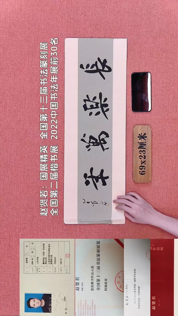 书法350         赵老师书法作品