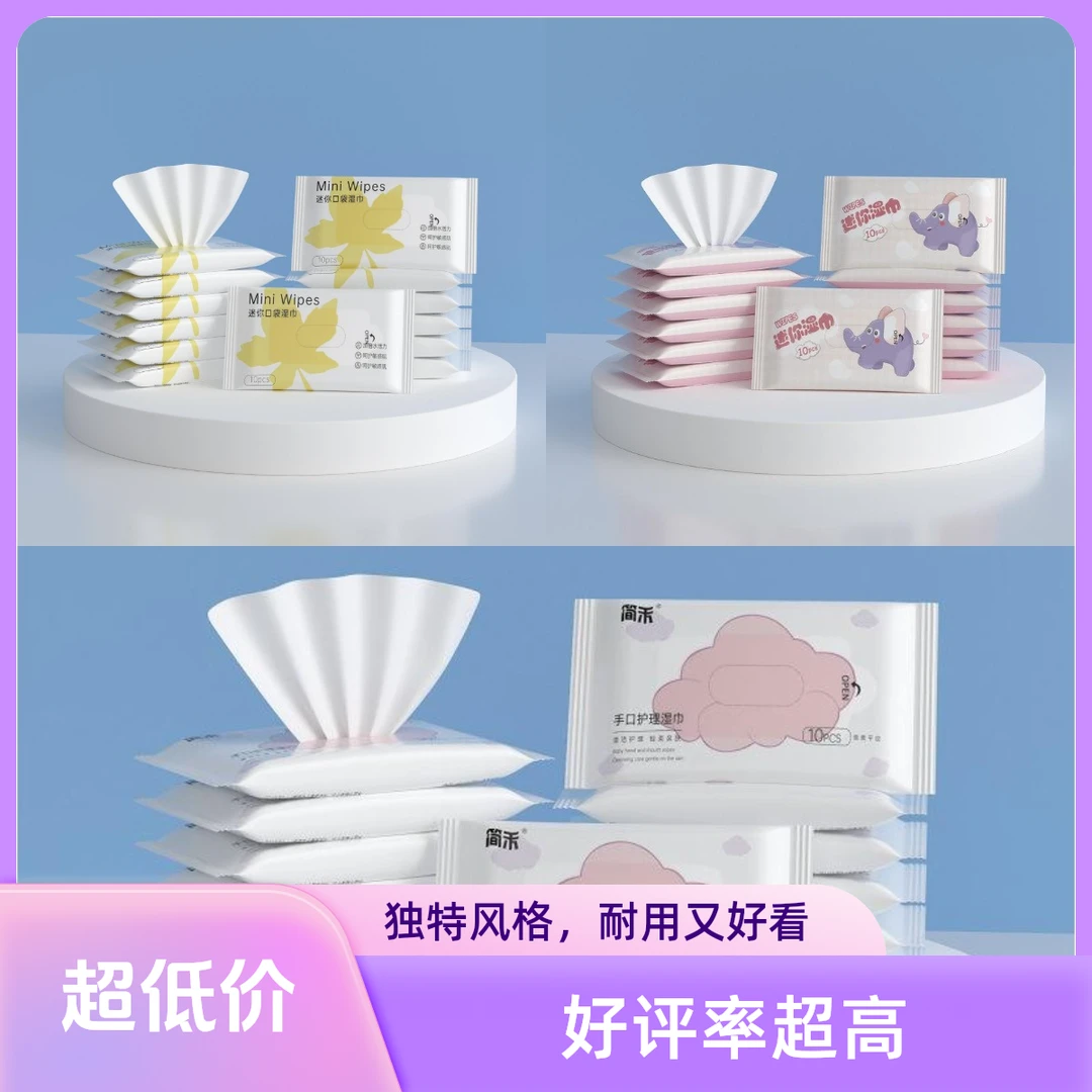 （拍一赠三共四包）三种湿巾随机发日常口袋湿巾手口护理湿巾