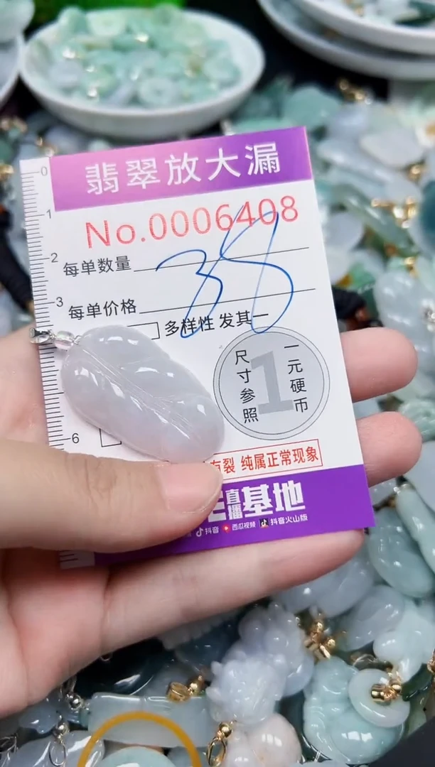 颈饰未镶嵌翡翠6408