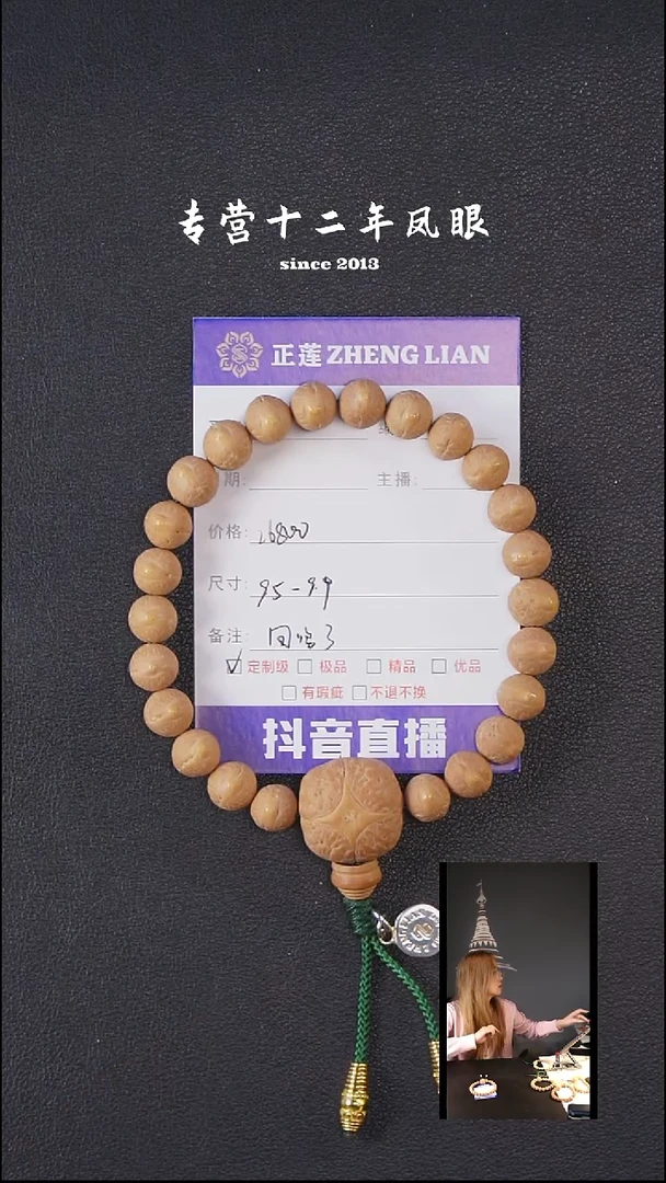 吊坠凤眼菩提凤鸣3 9.5-9.9