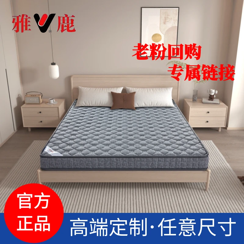 【雅鹿品牌床垫】粉丝回购专属定制链接