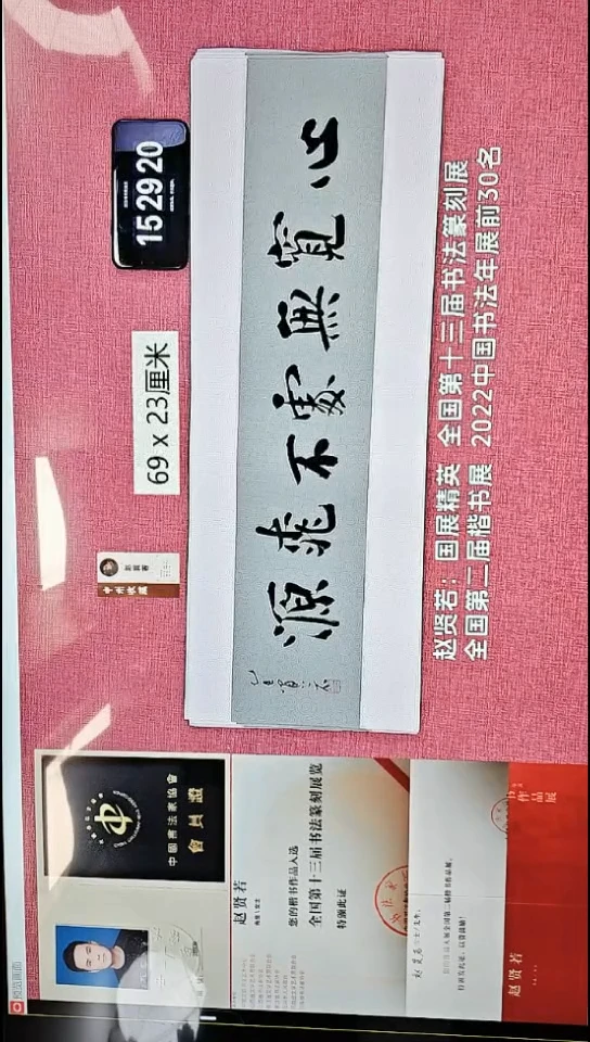 书法354    赵老师书法作品