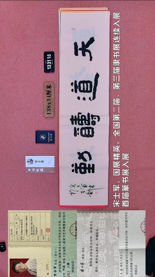 书法49    宋老师书法作品