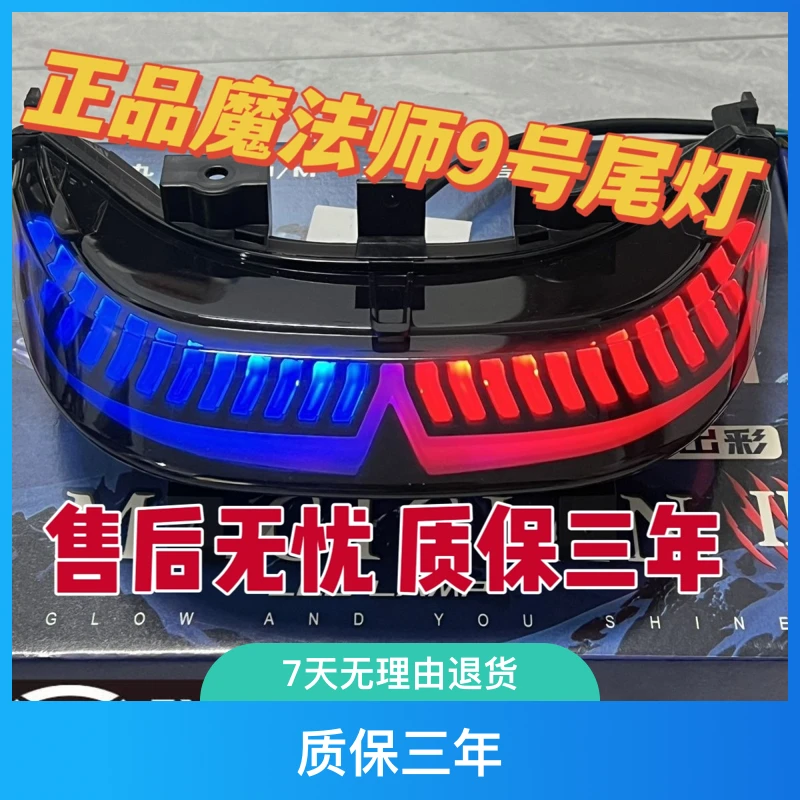 【顺丰包邮】九号魔法师正品尾灯N/M/M3/N3系车型通用蓝牙APP后尾灯