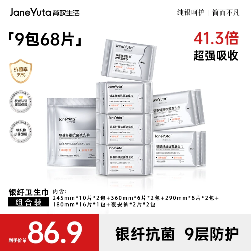 【拍一发九】银基纤维抗菌卫生巾日/夜组合吸收快不侧漏透气便携