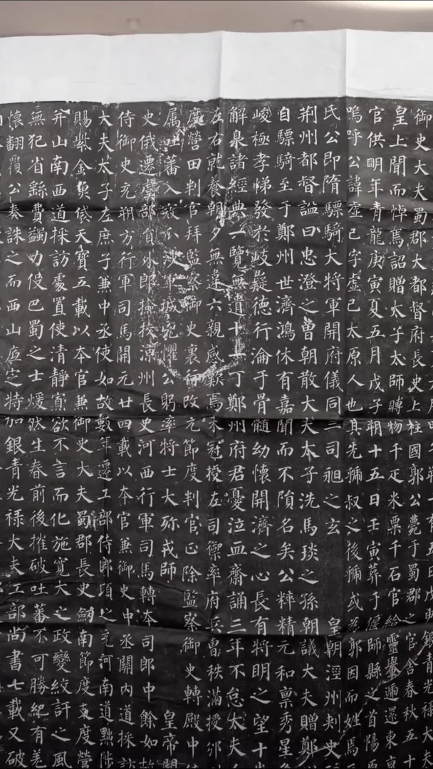 拓片用纸印石西***馆郭虚己软片