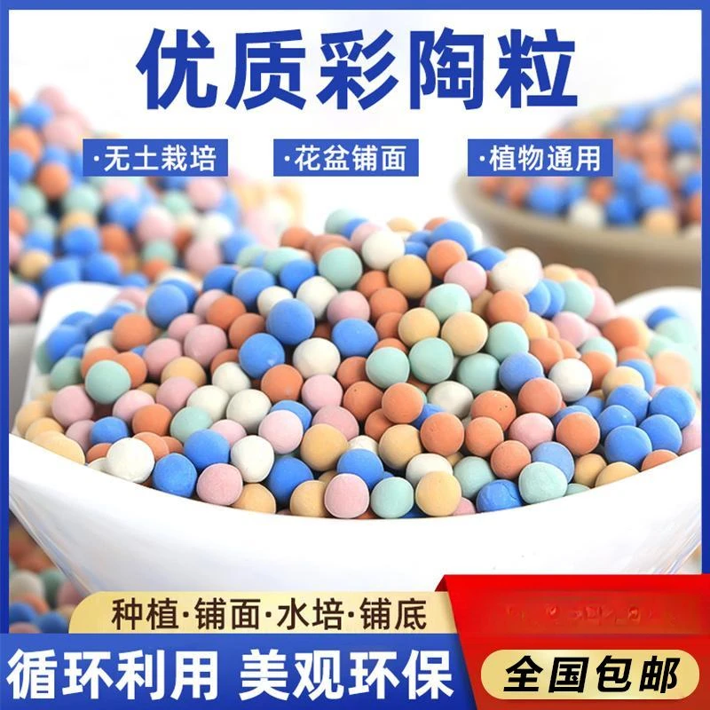 优质彩陶粒透水透气呵护植物根部多肉铺面养花水培透气石方便施肥