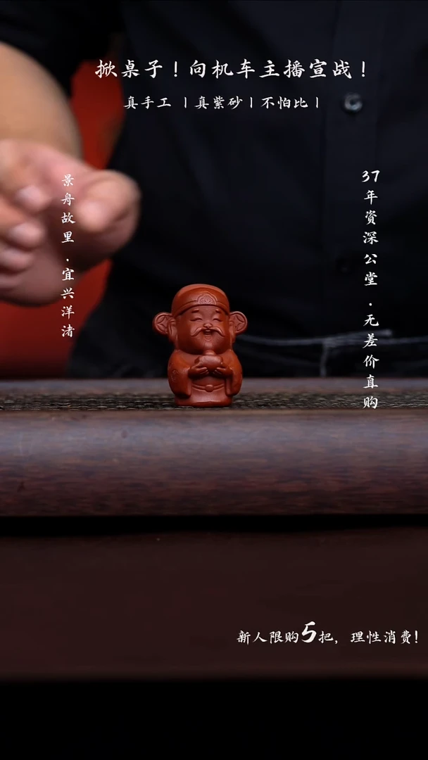 原矿紫砂茶周边朱泥文财神