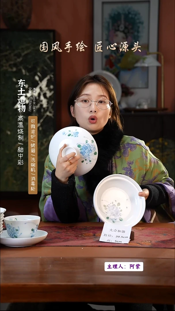 陶瓷景德镇釉中彩大合和器直径20.5高5