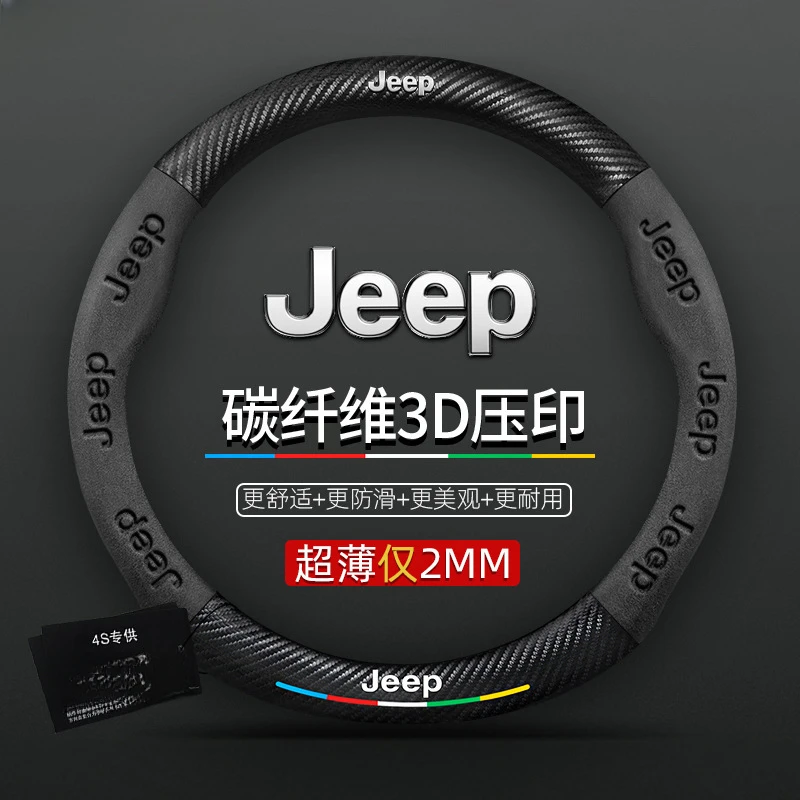 适用jeep吉普方向盘套指南者自由侠自由光牧马人大指挥官自由客把