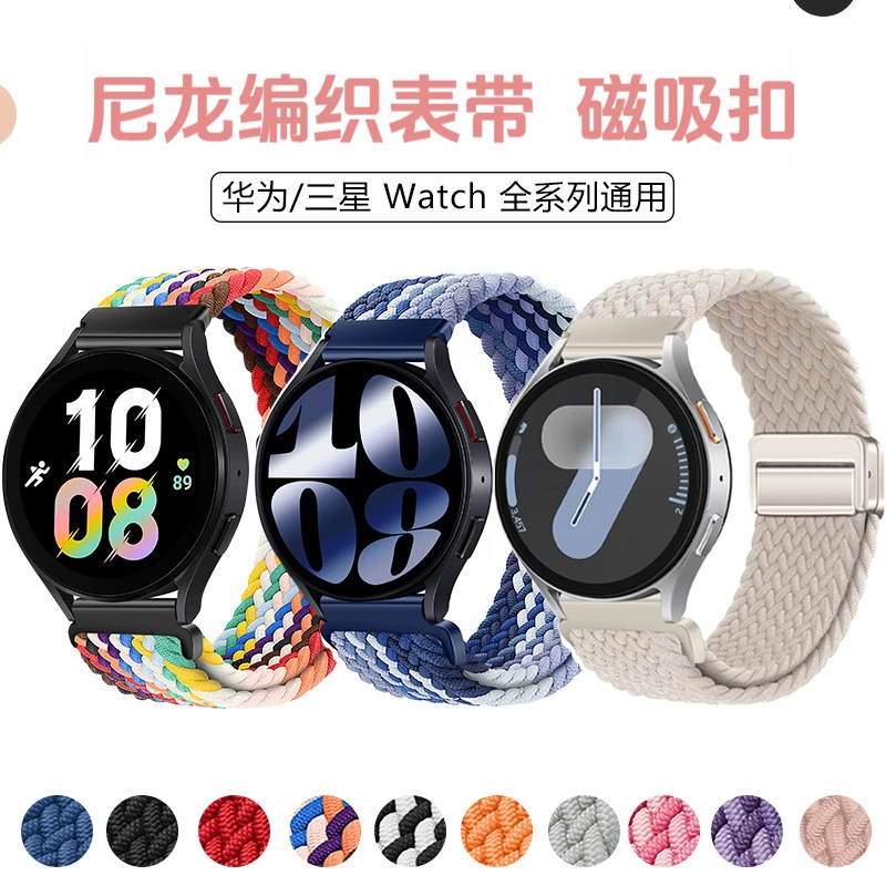 彩虹磁吸扣尼龙编织表带适用华为三星watch7gt5系手表腕带20/22mm