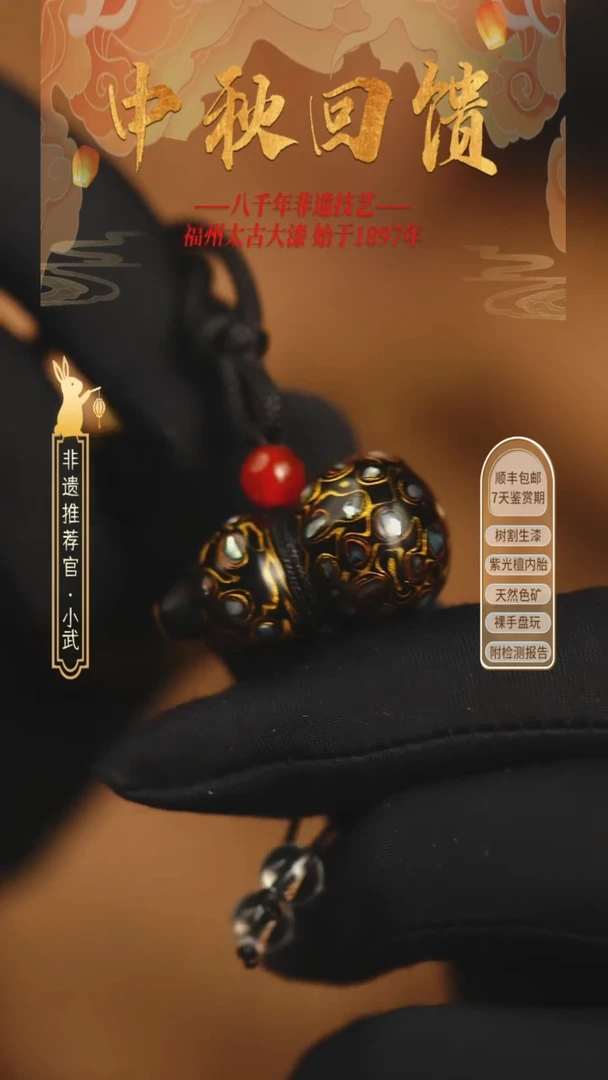 @2.9*1.6满螺钿黑金葫芦 @ 1颗大漆珠 非遗大漆
