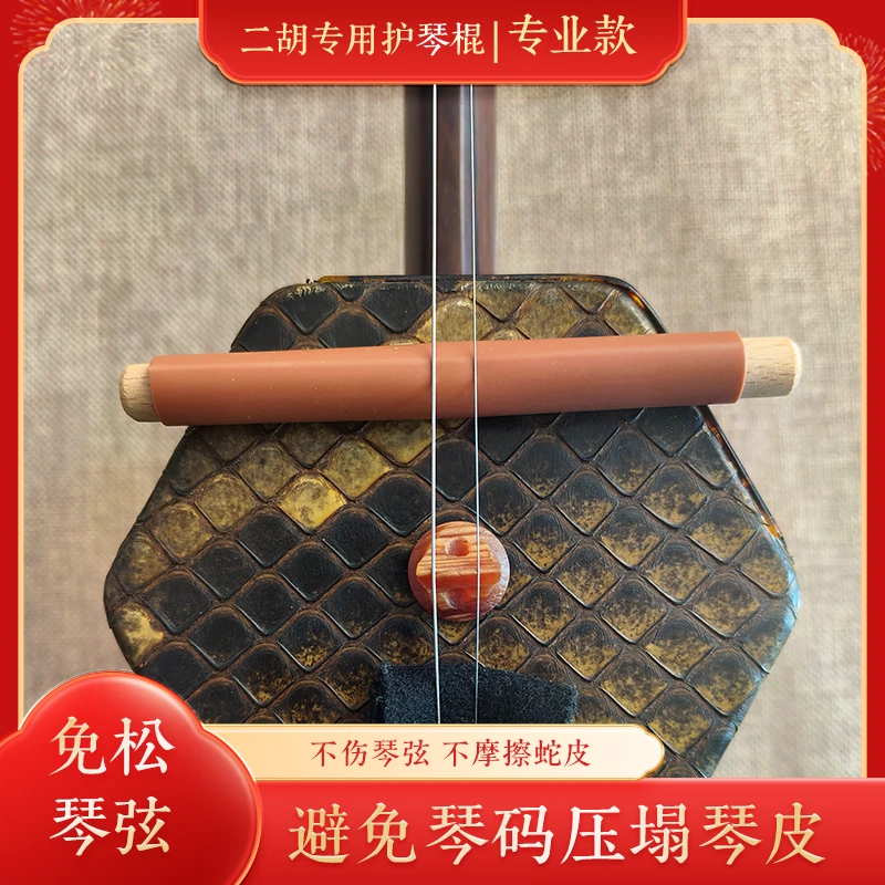 [专业二胡护琴棍] 琴皮减压  护琴硅胶二胡护琴棍FX