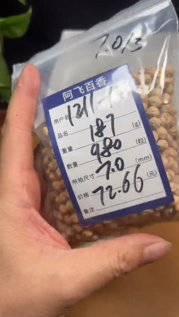 吊坠柏香籽/百香籽72.66