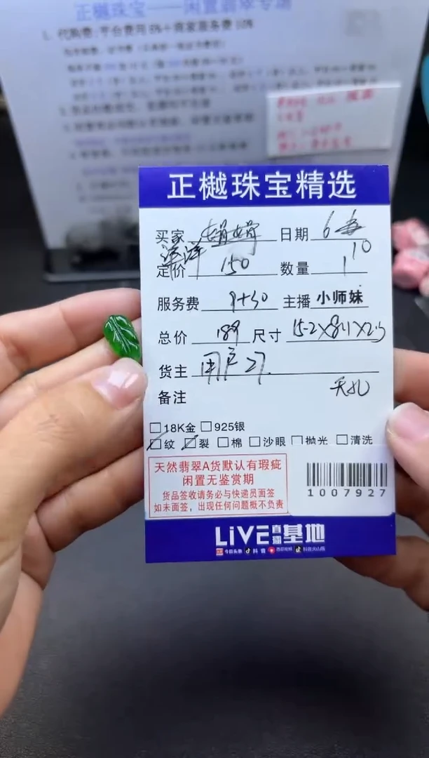 翡翠配石ZYZB-1007927