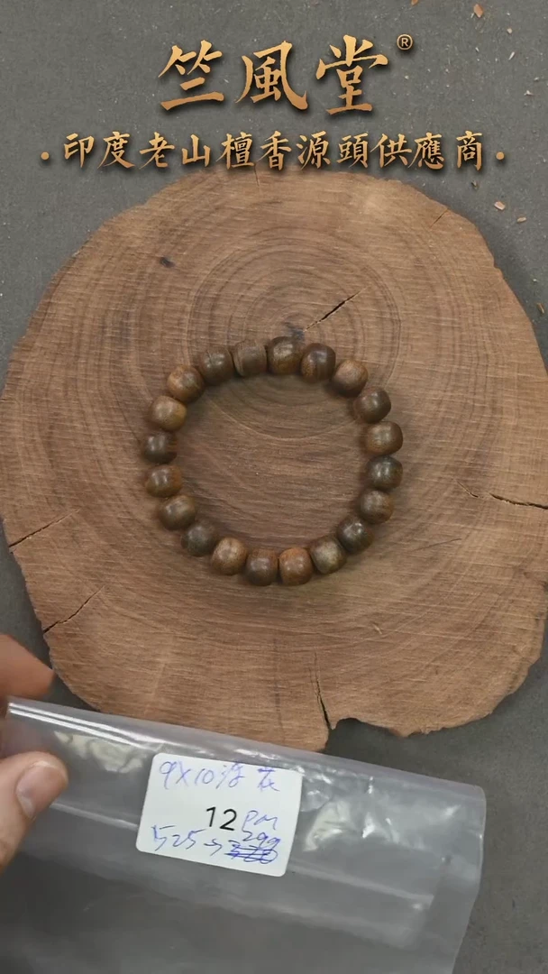 檀香木手串/手链竺系列9*10横纹 花色（12