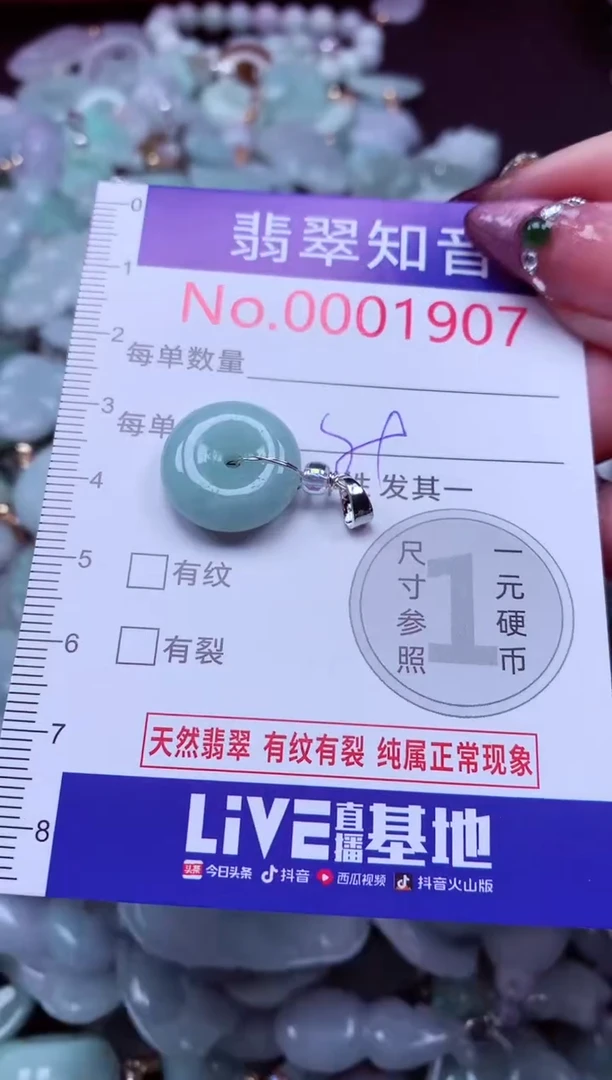 吊坠(不含链)未镶嵌翡翠1907