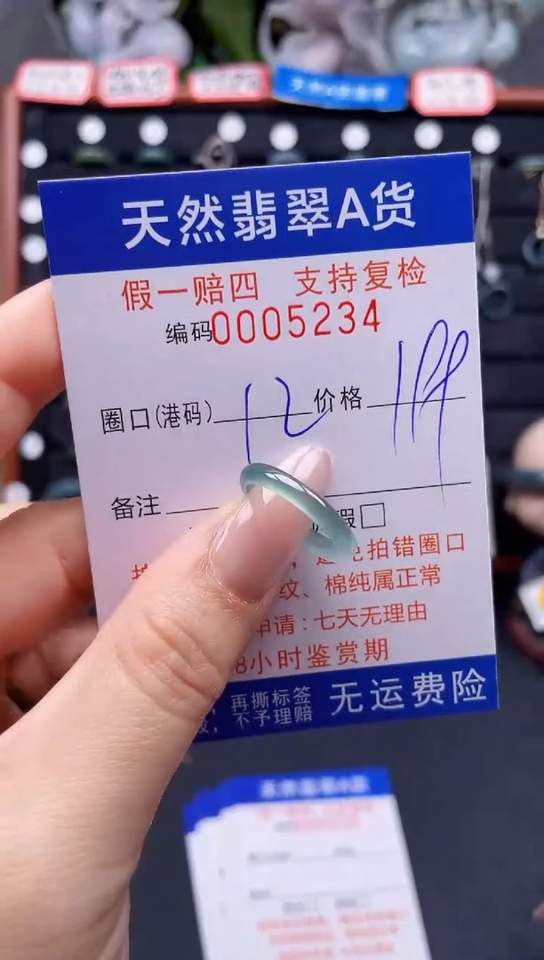 翡翠戒指未镶嵌12*5234