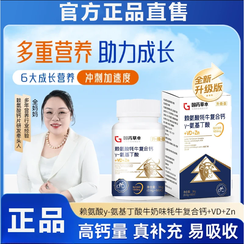 赖氨酸牦牛复合钙y-氨基丁酸耗牛老人补钙青少年成长骨骼官方正品