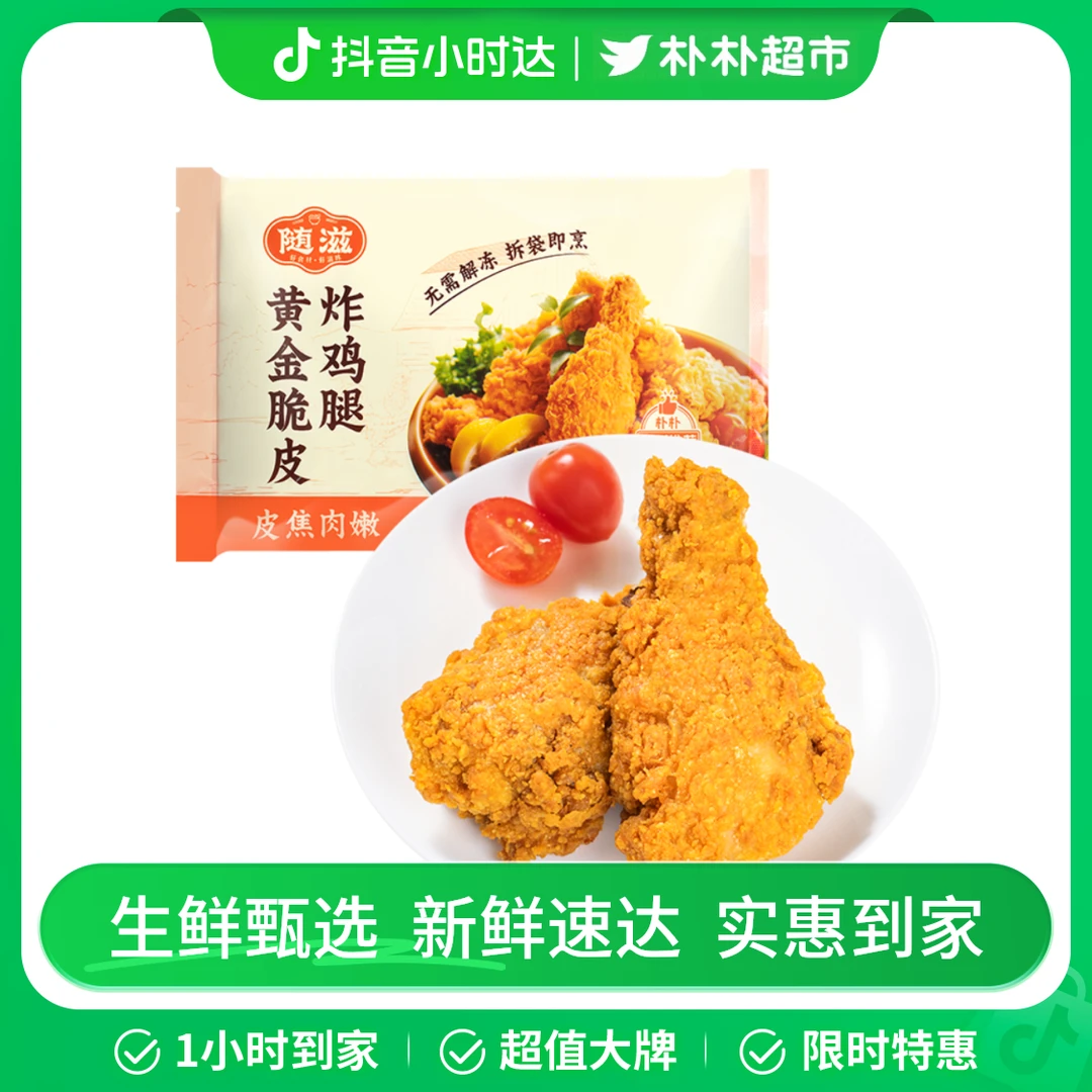 随滋黄金脆皮炸鸡腿235g