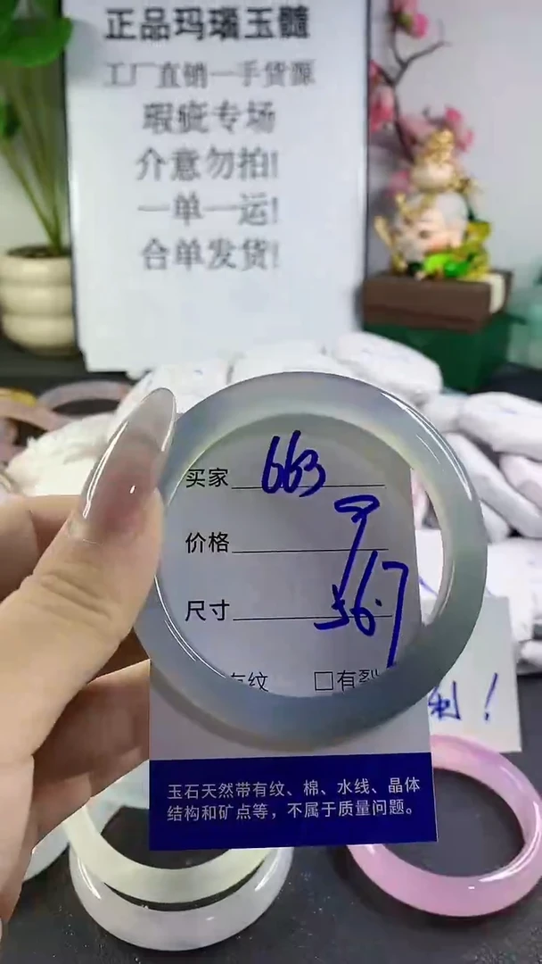 手镯玛瑙/玉髓未镶嵌663