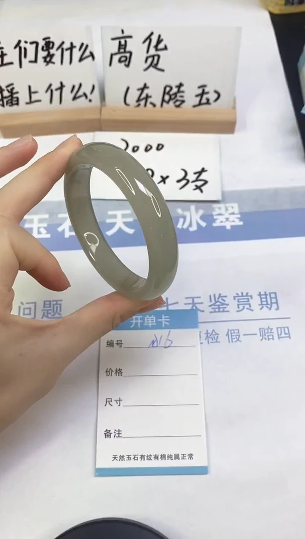 未镶嵌手镯东陵石A16  60.6