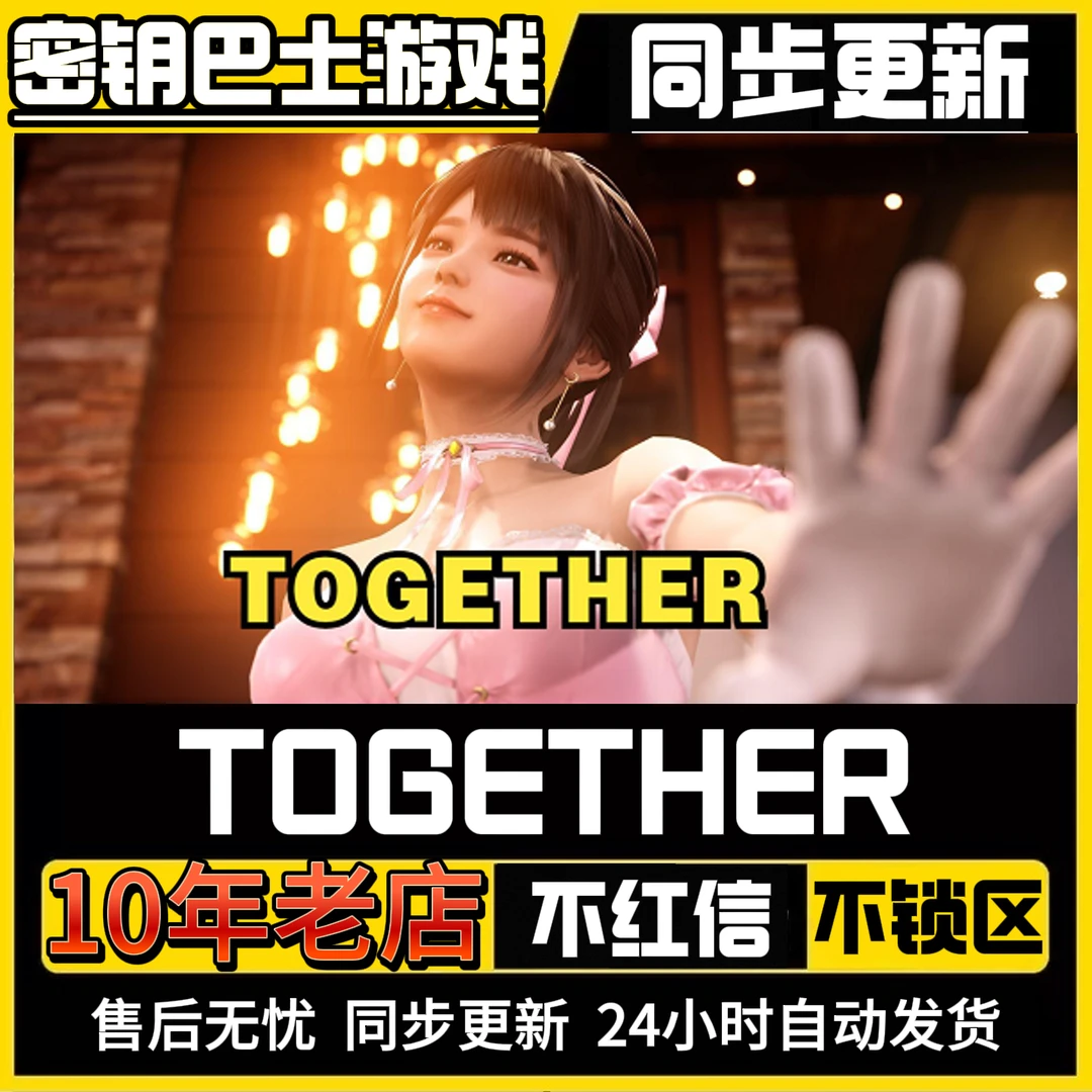 在一起bnb 全球区激活 CDKey TOGETHER 激活码入库