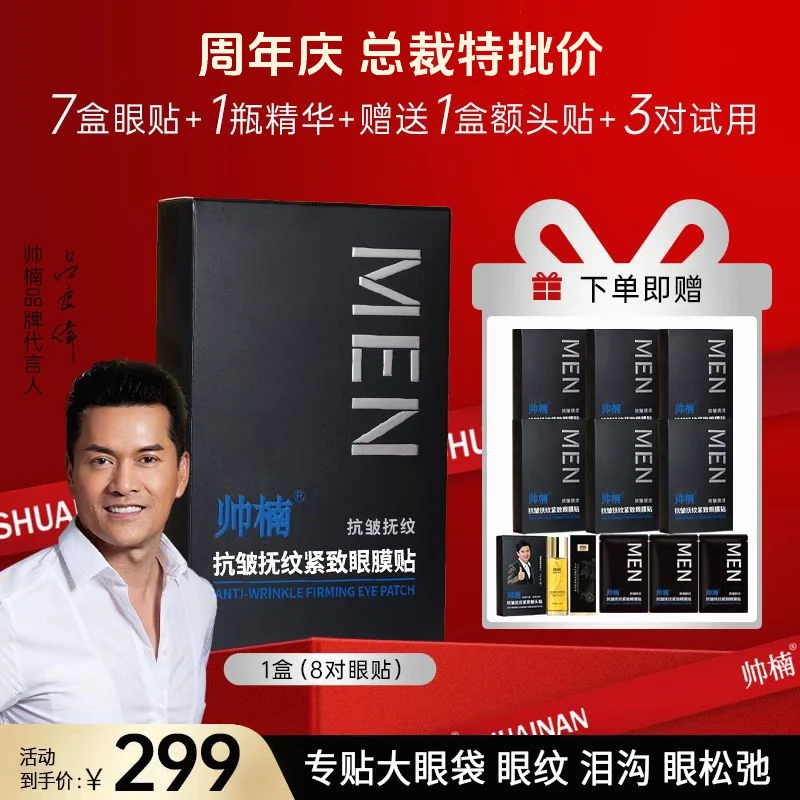 【总裁特批】抗皱抚纹紧致眼贴眼膜贴，淡纹抗皱提拉，三效合一L-D