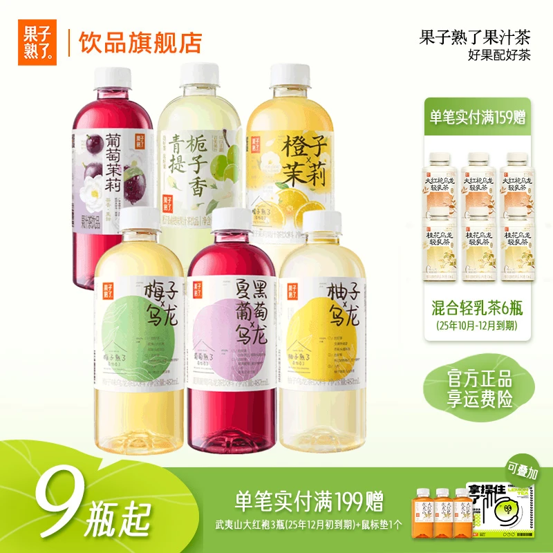 [全新口味上新]果子熟了梅子熟了果汁乌龙果茶柚子 橙子葡萄487ml