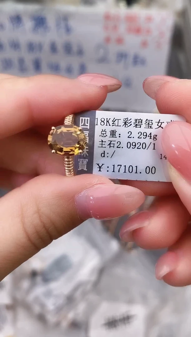 18K金镶嵌戒指碧玺--专柜--14